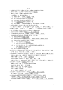 初中生物中考知识点整理