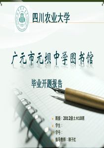 图书馆开题答辩ppt