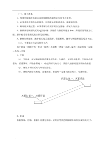 钢梯施工方案.