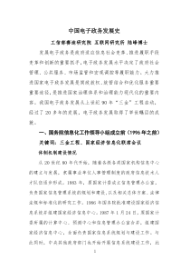 中国电子政务发展史
