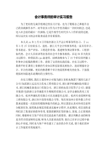 会计事务所的审计实习报告