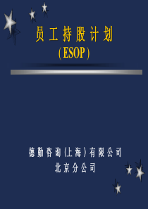 员工持股计划及内容及实务-(PPT-39页)