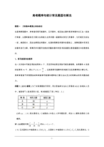 高考概率与统计常见题型与解法
