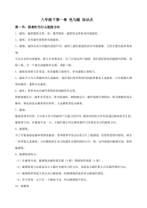 (2017)新浙教版八年级下册科学第一章《电与磁》知识点归纳