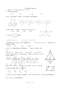 陕西省中考数学试题及答案