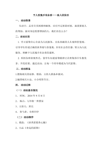 助人为乐主题班会教案---予人玫瑰手有余香——助人的快乐