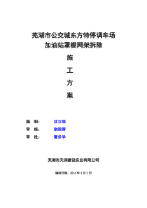 网架拆除方案