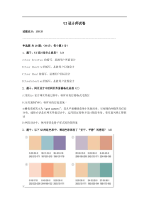 UI设计师面试考试题(带答案)