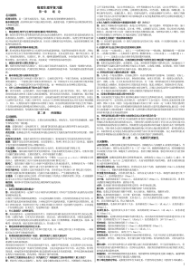 病理生理学复习题库(双栏精编版)