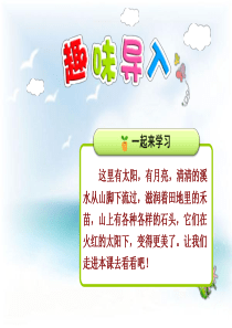 最新人教版小学语文一年级上册日月水火课件ppt1