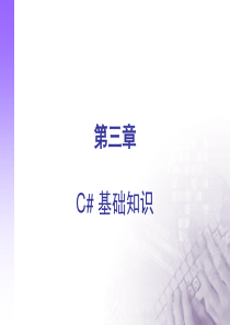 c#基础知识解读