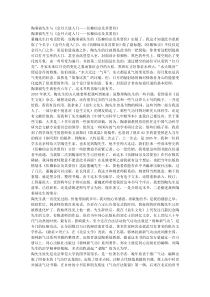 陶秉福先生与《金丹大道入门——伍柳仙宗及其要旨》