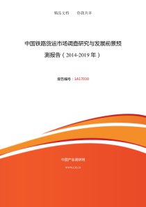 铁路货运现状及发展趋势分析
