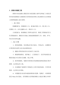 拆除砼施工方案