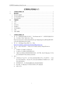 正则表达式快速入门