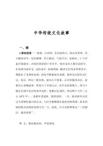 中华传统文化故事426