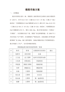 T梁吊装方案