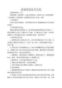 玻璃幕墙技术交底