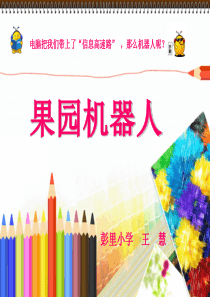 果园机器人