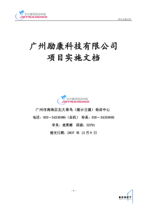 系统集成实施方案