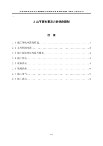2-总平面布置及力能供应规划