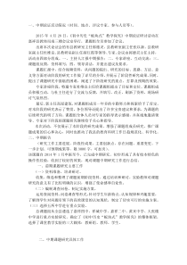 板块式教学中期报告