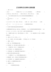 正比例和反比例单元测试题
