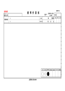 标准作业票、改善提案、出来高管理表格