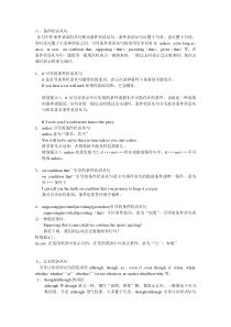条件状语和让步状语从句