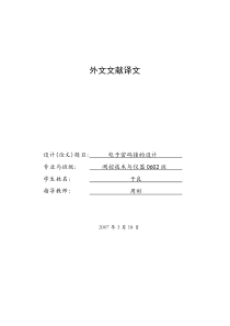 电子密码锁的设计外文翻译