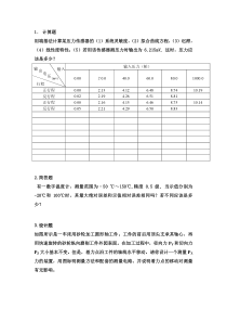 华科检测技术习题