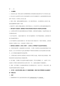 植物营养学复习资料