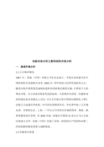 佳能市场分析之数码相机市场分析