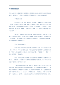 本田的创新之源