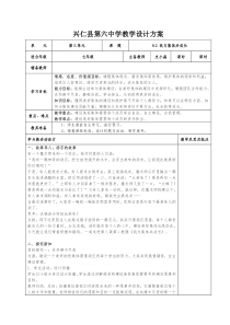 8.2我与集体共成长--教案