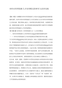 本科应用型创新人才培养模式的研究与改革实践