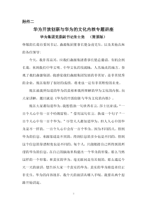 朱士尧先生《开放创新与华为文化内涵》的报告