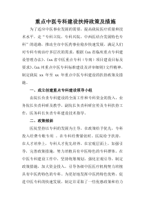 重点中医专科建设扶持政策及措施