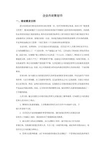 企业内训策划书