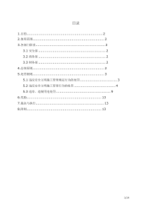 安全文明施工管理奖罚制度