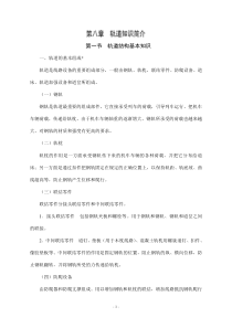 钢轨探伤工电子版8
