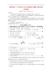 浙江省温州市第二十二中学高二化学下学期期中试题