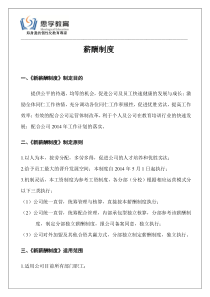 教育培训机构新薪酬制度