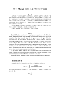 矩孔菲涅而衍射MATLAB模拟