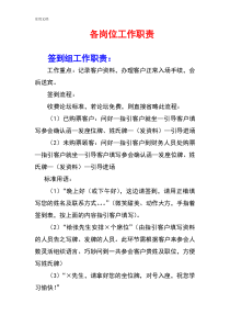 会务组各岗位工作职责