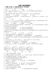 高中生物必修二综合测试题2(含答案)