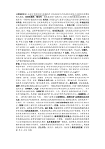 安全系统工程名词解释