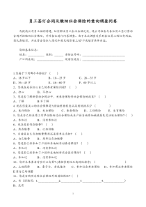 参加社会保险的状况调查问卷模板