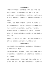 康复科管理制度