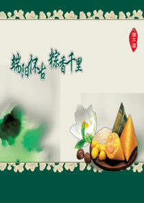 端午节介绍